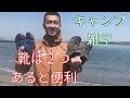 【キャンプ雑学】あれば便利！キャンプで靴が二足あると超快適に【初心者向け】