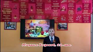 Казаков Михаил, 12 лет