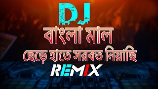 Bangla Mal | Remix Dj Amir ( FREEBOT - GETTIN' HYPE ) Bangla dj Song