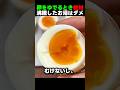 卵をゆでるとき 絶対！沸騰したお湯に入れないで！ #健康 #健康情報 #卵 #たまご