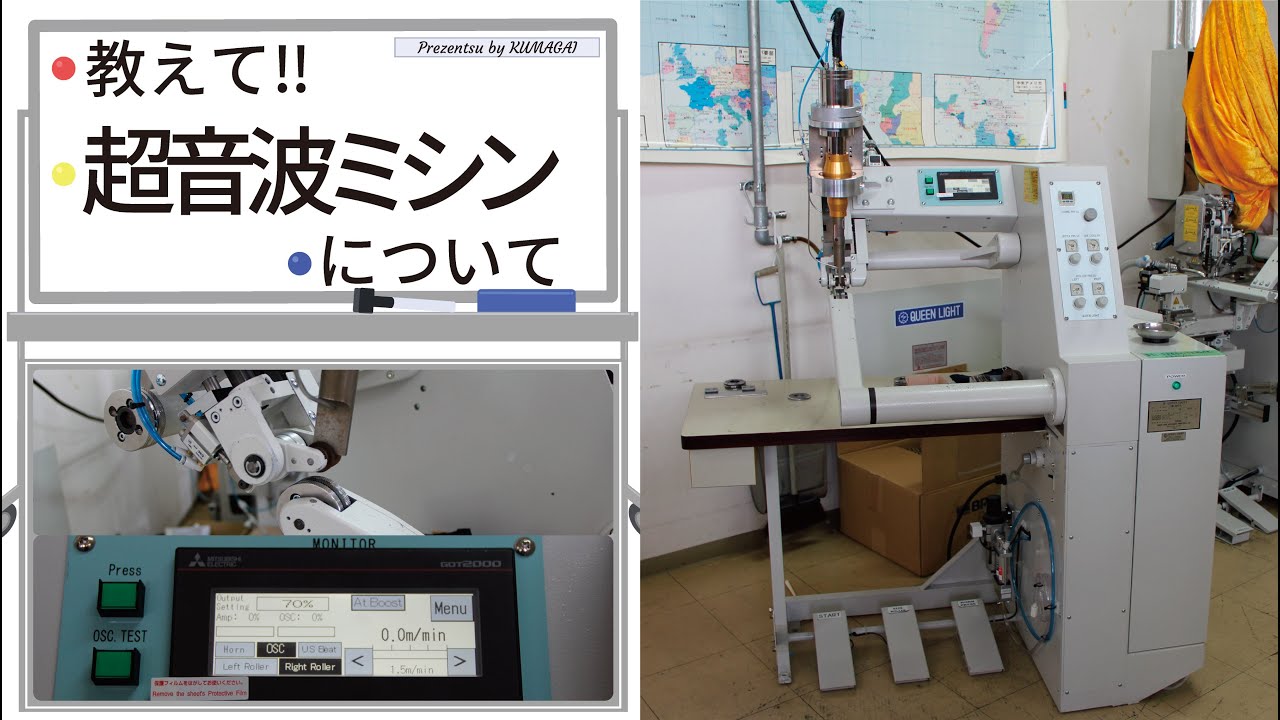 教えて！超音波ミシンについて - 株式会社星野商店