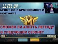 7 БРОНИ И РЮКЗАК БУДУТ В PUBG METRO ROYALE??? СКОЛЬКО ПРОДЛИТСЯ METRO ROYALE В НОВОМ СЕЗОНЕ?