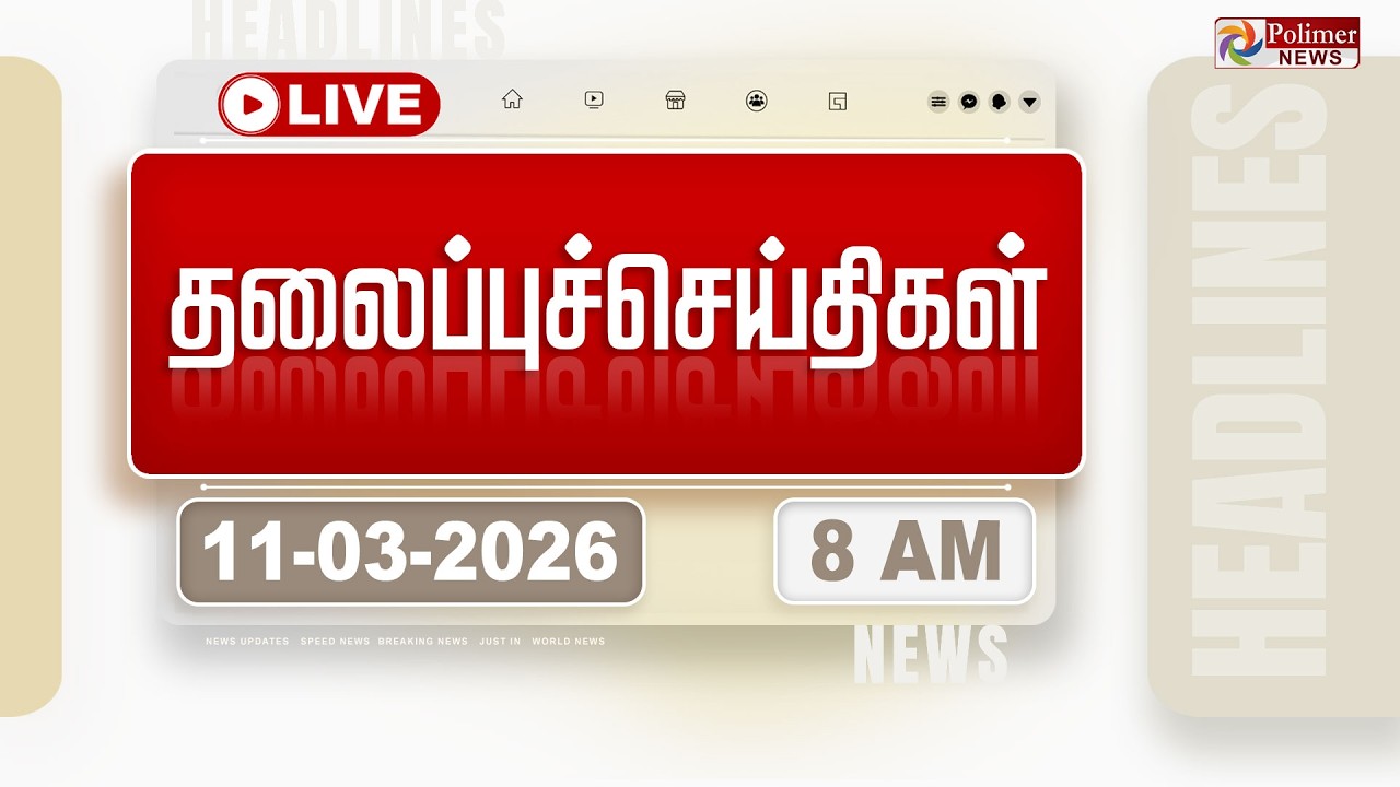 🔴LIVE: Today Headlines - 11 Mar 2026 | 6 மணி தலைப்புச் செய்திகள் | Headlines | PM Modi | TAMILNADU