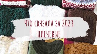 :    2023  | 14  