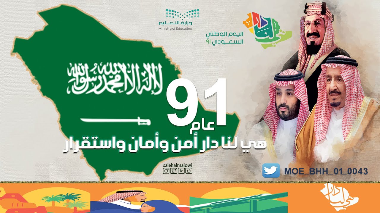 اليوم الوطني 91 | ثانوية رغدان