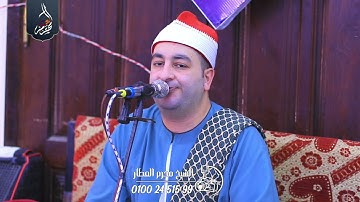 الشيخ محرم العطار سورة البقرة في ميت طريف دكرنس دقهلية 07-06-2025 Full HD