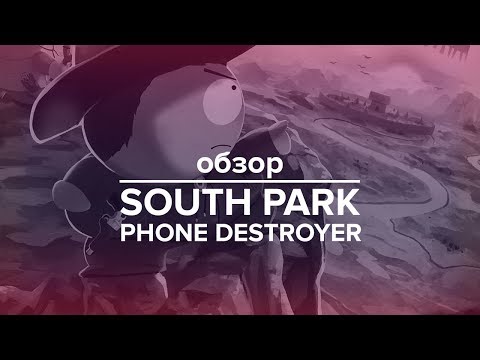 Лучшая мобильная ККИ? Обзор South Park: Phone Destroyer!