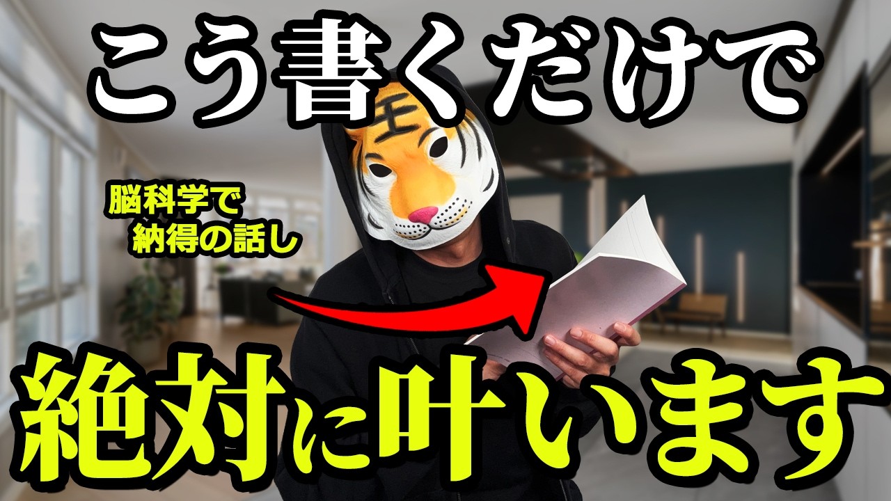 【引き寄せ】ノートになぜ書くだけで絶対に叶うの？｜潜在意識