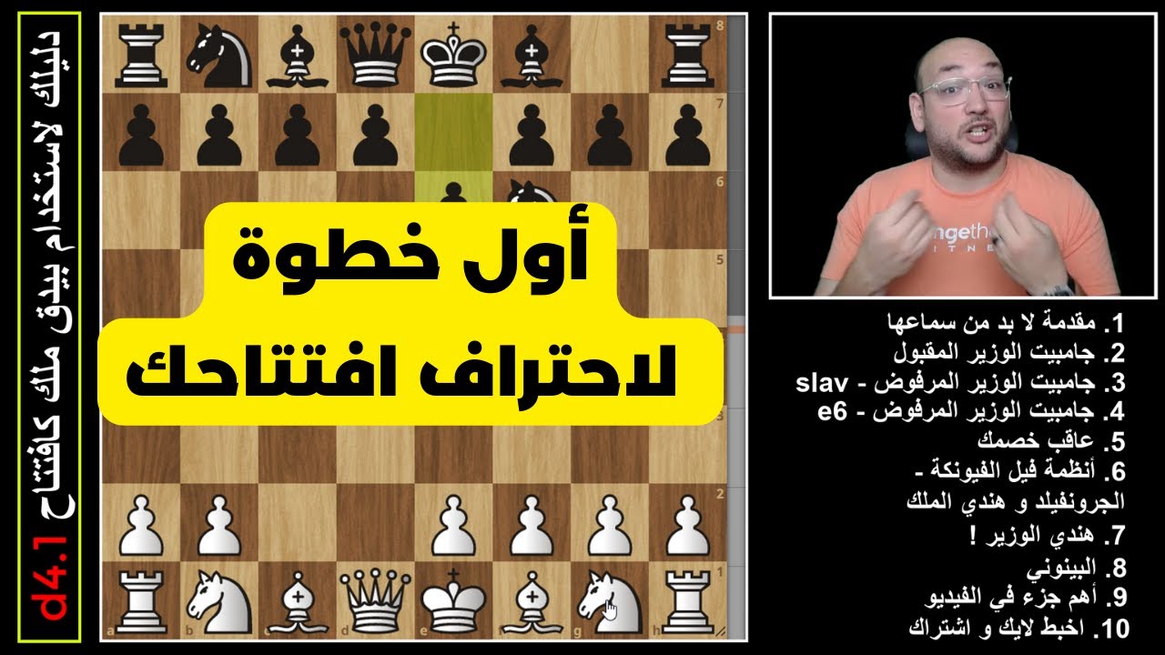 بيدق الوزير وصل - ادخل برجلك اليمين