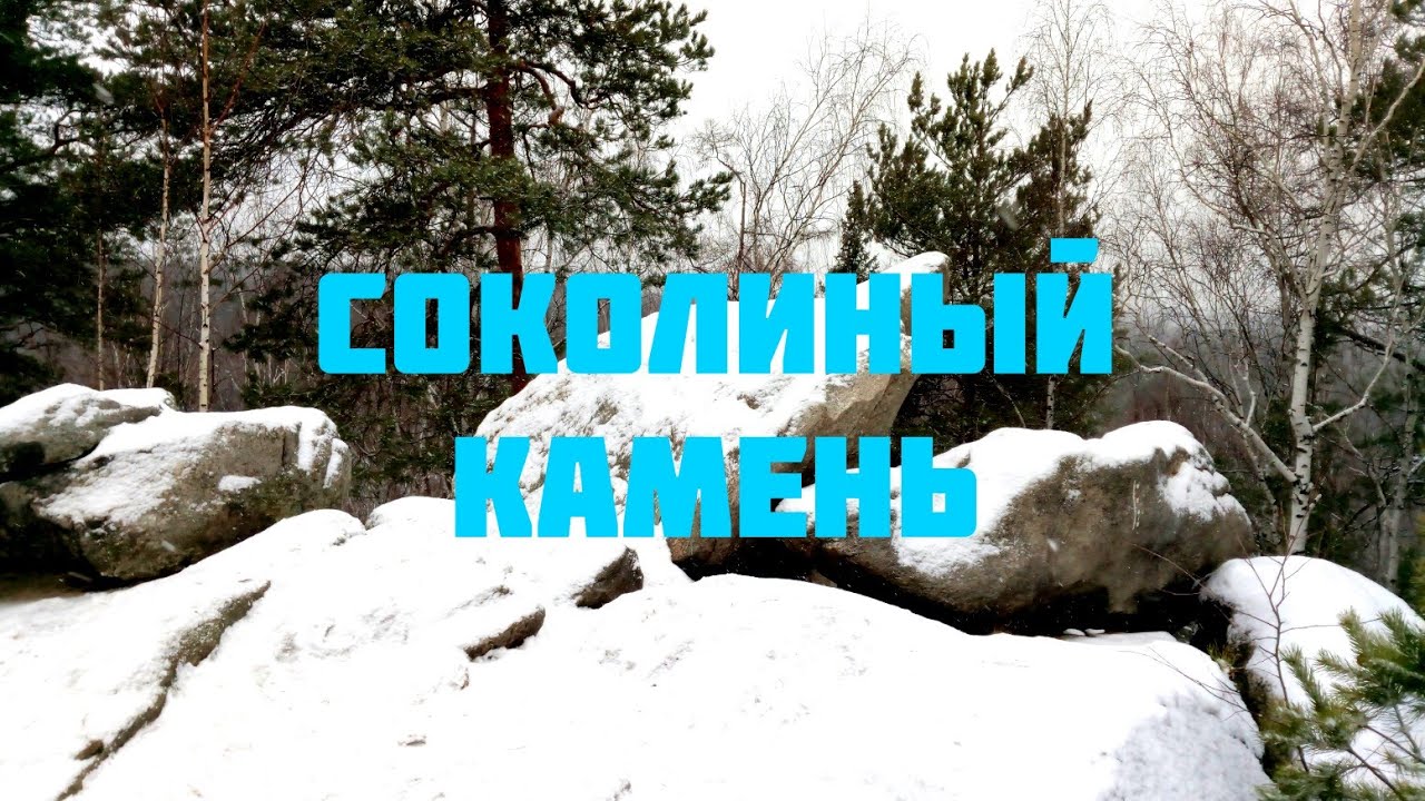Соколиный камень северка карта