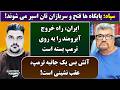 جمهوری پنجم رزاق مامون پامیر مأمون 7343 سپاه پایگاه ها فتح و سربازان تان اسیر می شوند