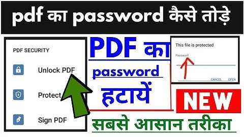 pdf password kaise tode  | pdf file password remover 2022 | pdf ka password kaise hataye 2022