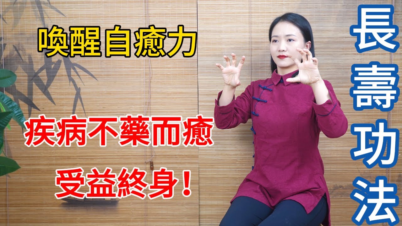 自癒力是人體最好的醫生！5個動作激發自癒，看一次受益終生！【健康管理師李晓】