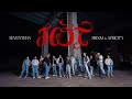 【PriXm x APRICITY】SEVENTEEN(세븐틴) — HOT DANCE COVER