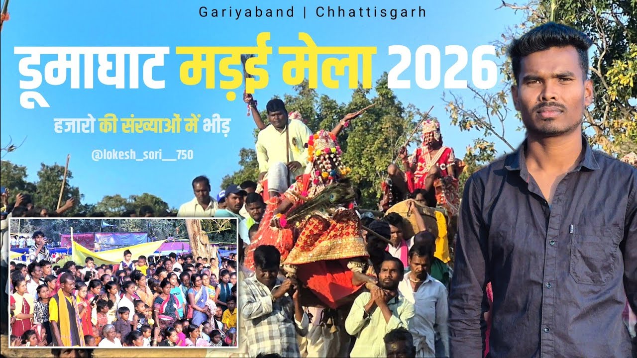 Dumaghat Madai Mela | डूमाघाट  महोत्सव मेला 2026