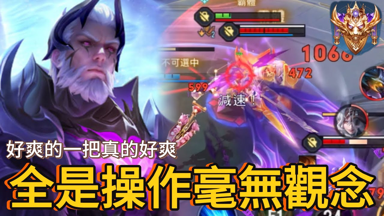 傳說對決｜純粹操作取勝上璀璨！這是與弗洛倫的操作比拼【小熊軟體】#傳說對決 #龍馬