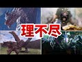 モンハン史上最悪の理不尽モンスター 7選