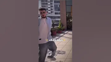 دبكة جيناك الشامي جيناك حب وحنان جيناك الشامي Alshamimusic 