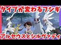 【ポケモンソードシールド】シルヴァディとアルセウス！タイプが変わるフシギ！冠の雪原【エキスパンションパス】