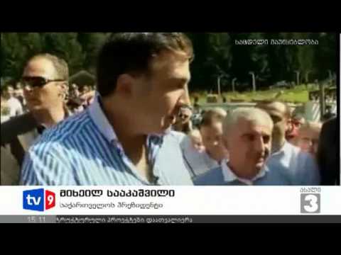 ახალი 3 | სააკაშვილი საირმეში | 26.08.12