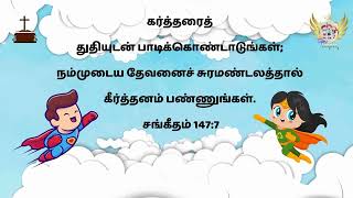 01. நலல தமப தஙக Nalla Thambi Thangai