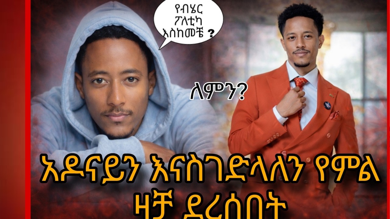 አዶናይን እናስገድላለን ያለችው ሴት ማናት ?