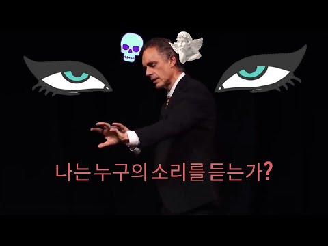   조던 피터슨 내 안의 자아 페르소나 정신분열