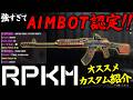 敵に「AIMBOT」と言われたRPKMが強すぎる [BF6] [バトルフィールド6 ] [Redsec]