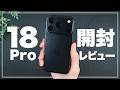 カメラが凄すぎる…。iPhone 18 Pro 開封レビュー＆オススメな人