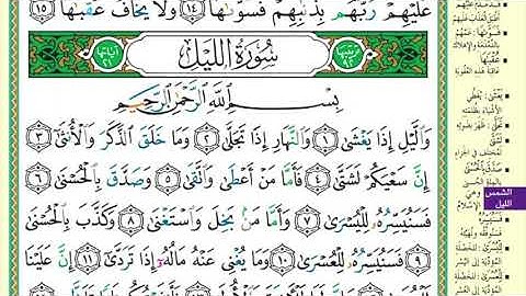 سورة الليل مكرر لمدة ساعة