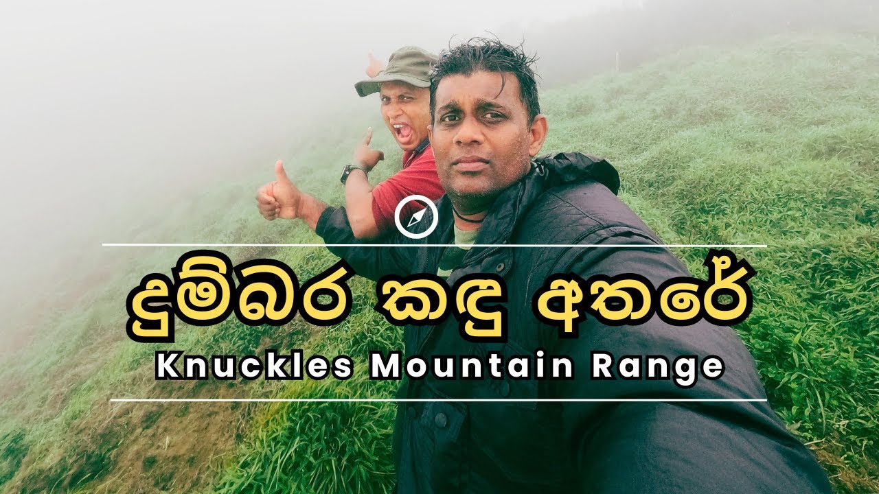 Knuckles Mountain Range via Alugal Lena (දුම්බර කඳු)