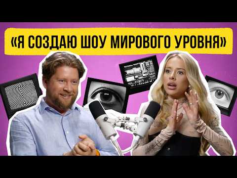 Как делать шоу на Бурдж-Халифа и выходить на мировые бренды | Остап Хитрук (Magic Innovations)