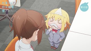 Tvアニメ「社畜さんは幼女幽霊に癒されたい。」第10話Web予告