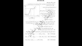 حل تمرين ممتاز ورائع للمراجعة حول مخطط انصهار حمض الخل
