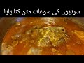 Mutton kunna paaya by cooking with afsheen  trending viral recipe