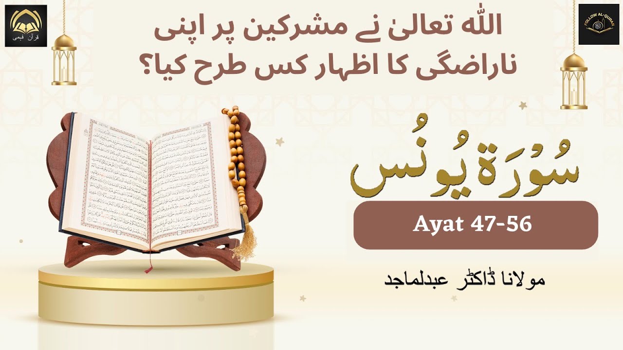 ISLAM QURAN SURAH YUNUS AYAT 47 56 How Did Allah Show His Resentment islam-quran-surah-yunus-ayat-47-56-how-did-allah-show-his-resentment