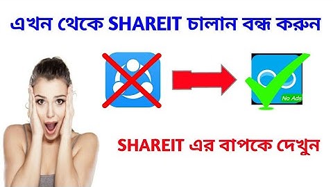 এখন থেকে SHAREIT চালান বন্ধ করুন SHAREIT এর বাপকে দেখুন how to best andriod application mi drop,