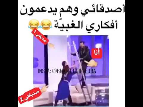 حالات واتساب عن الاصدقاء مضحكة