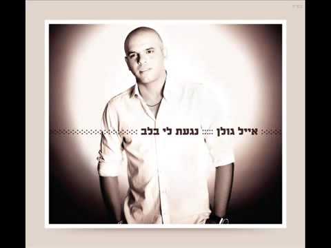 Eyal Golan King Of Kings