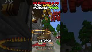 ЭТО ЛУЧШИЙ СЕРВЕР Ы МАЙНКРАФТЕ #minecraft