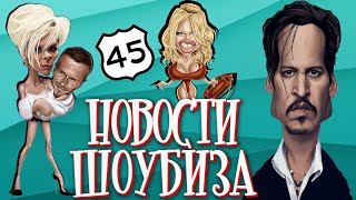 Новости Кино и Шоубизнеса DayNight TV: Бекхэм, Аргайл, Неделя Моды, Ди Каприо, Маск, Локи, Клуни