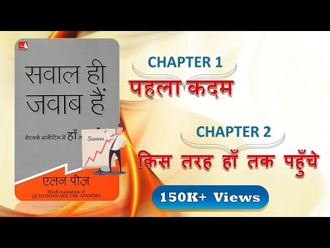 वीडियो: क्या आप किसी व्यक्ति को गहराई से जानना चाहते हैं? सही तरीके से सवाल कैसे पूछें