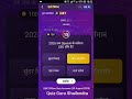 KBC Offline Quiz Answers 20 August 2025 | How to play kbc offline quiz answers today 20 August 2025