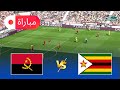 أنغولا ضد زيمبابوي محاكاة كاملة للمباراة كأس الأمم الأفريقية 2025 EFootball PES 2021 