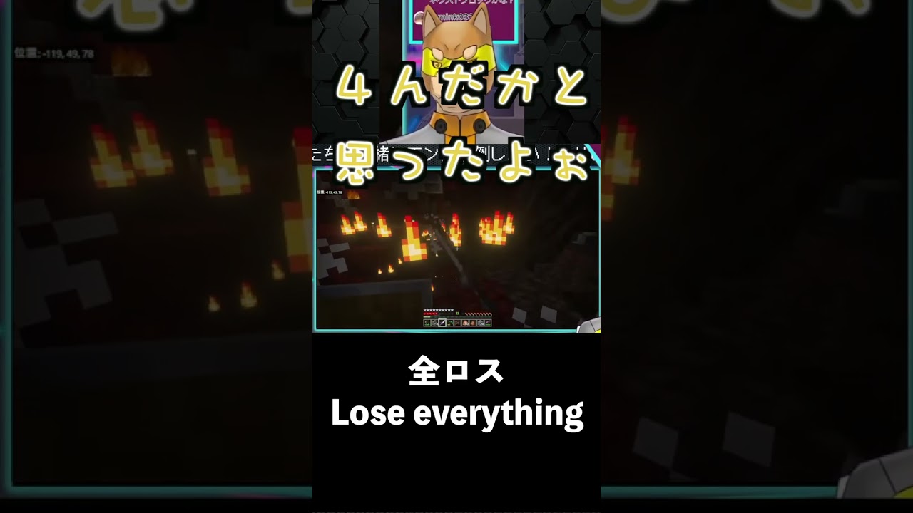 【#初見マイクラ】全ロス Lose everything #YKMShorts #shorts
