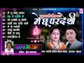     main chhu pardesi  uttarakhandi kumaoni full album  lalit mohankalpana chauhan