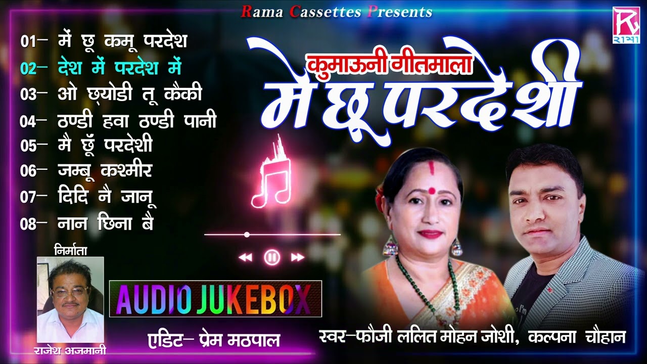 मैं छू परदेसी # Main Chhu Pardesi # Uttarakhandi Kumaoni Full Album # Lalit Mohan,Kalpana Chauhan