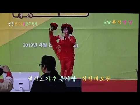 탤런트가수 온사랑-십전대보탕(작사:온사랑/작곡:광호최)_양평 산수유&amp;amp;<strong>한우축제</strong>(파일제공:온사랑)_글편집 이상웅