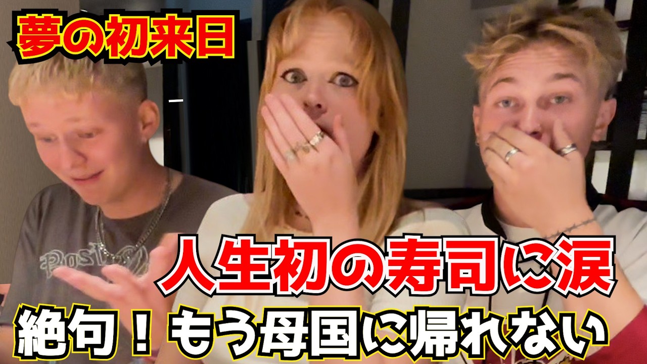 本場の寿司に驚愕！苦手な魚にも大感動の外国人大学生