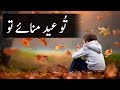 Too Eid Manaye To | Eid Status For Whatsapp | Eid Sad Poetry Status | Shaghaf Whatsapp Status Video Download Free